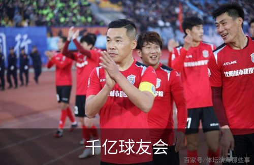 千亿球友会简介